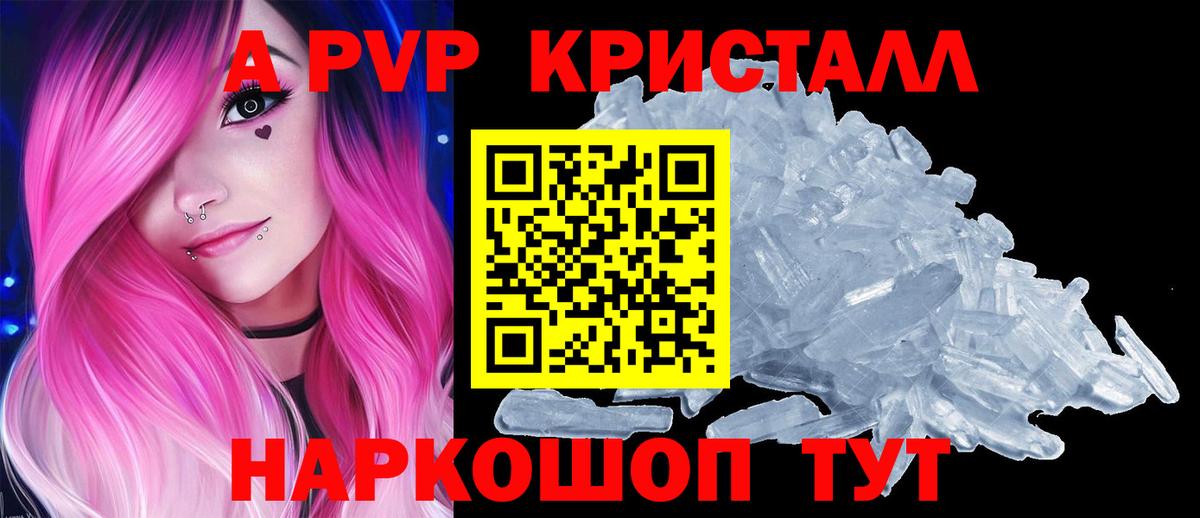 A PVP кристаллы  Вход с VPN  A PVP  Бузулук  Alpha-PVP Crystall 