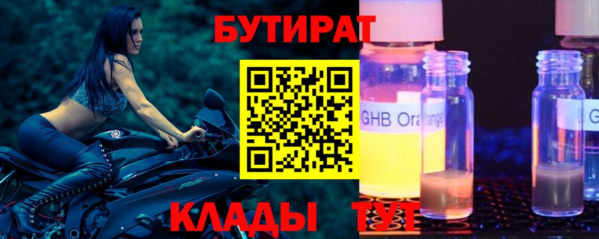 Бутират оксана  Вход с VPN  Бузулук 