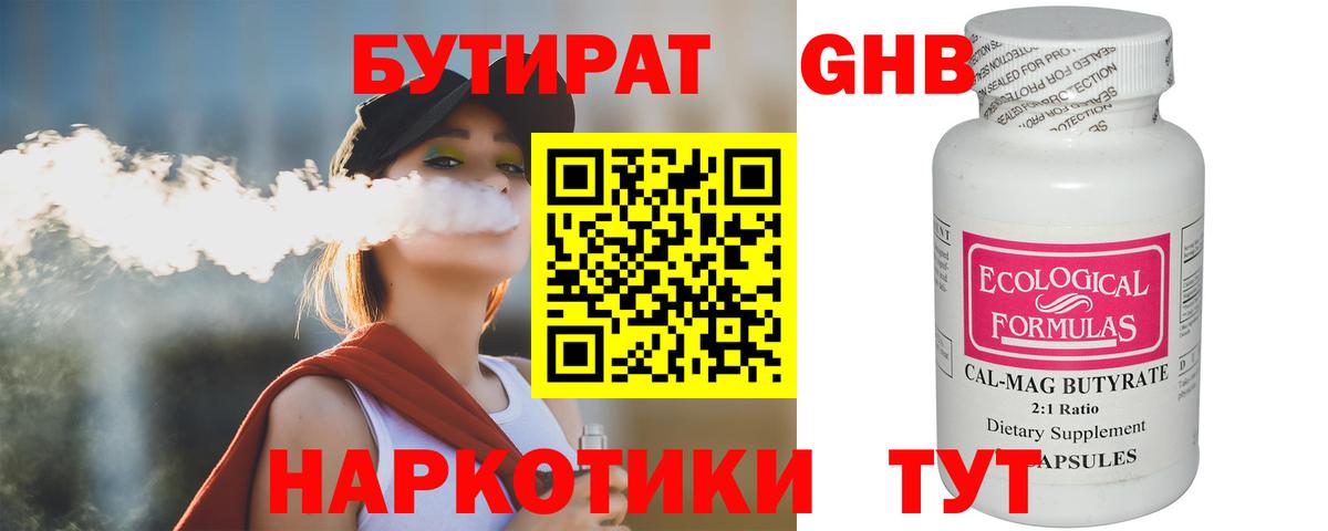 Бутират BDO 33% Бузулук