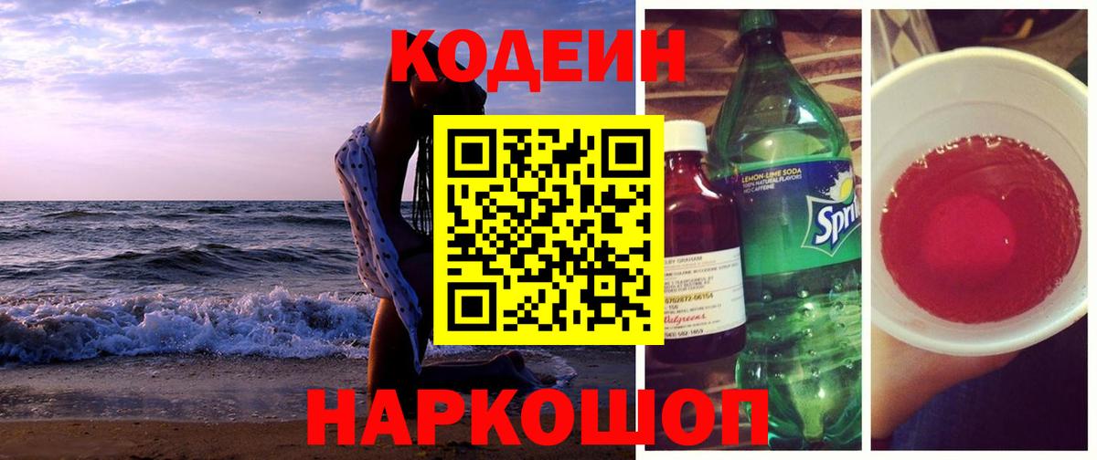 Кодеиновый сироп Lean Purple Drank  Codein Purple Drank  Бузулук  Вход с VPN 