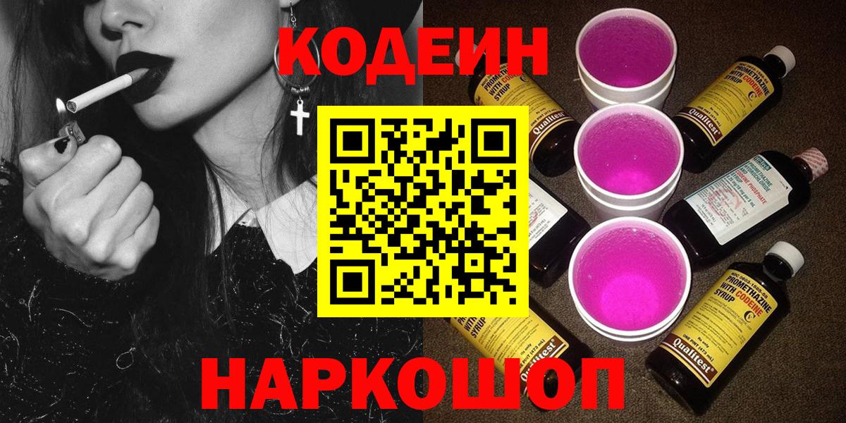 Кодеин напиток Lean (лин) Бузулук