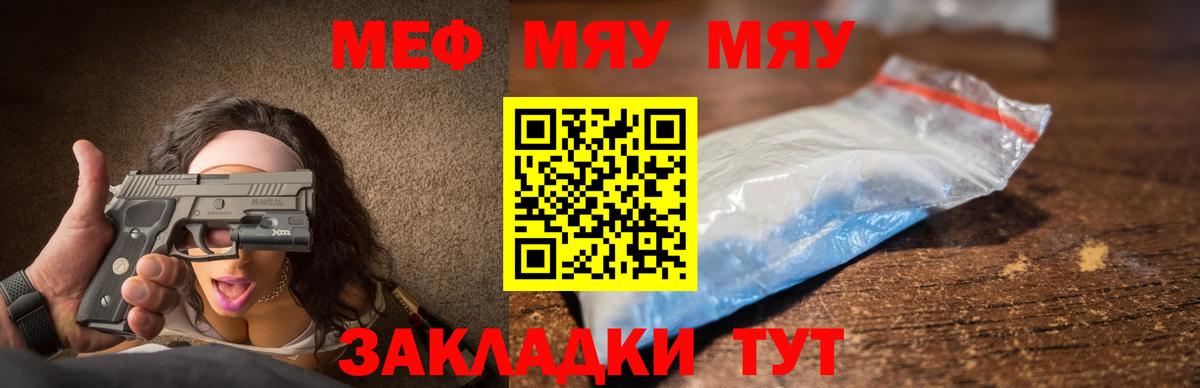 Меф мяу мяу кристаллы Бузулук