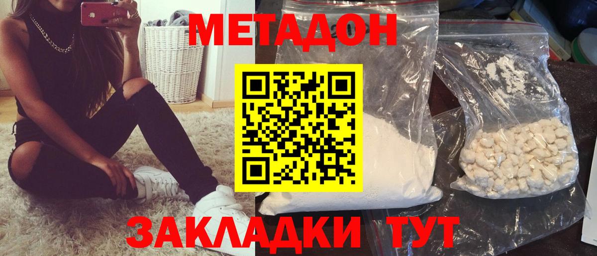 Бузулук  МЕТАДОН белоснежный  Вход с VPN 