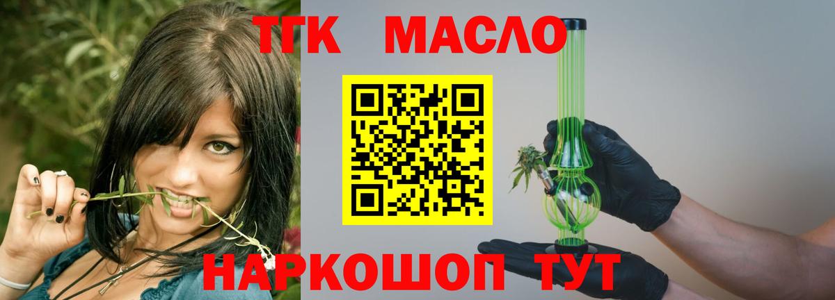 ТГК гашишное масло Бузулук